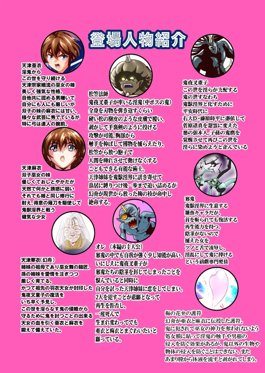 ザコ邪鬼は退治される寸前に転生して正義の双子巫女を苗床にするフルカラー版