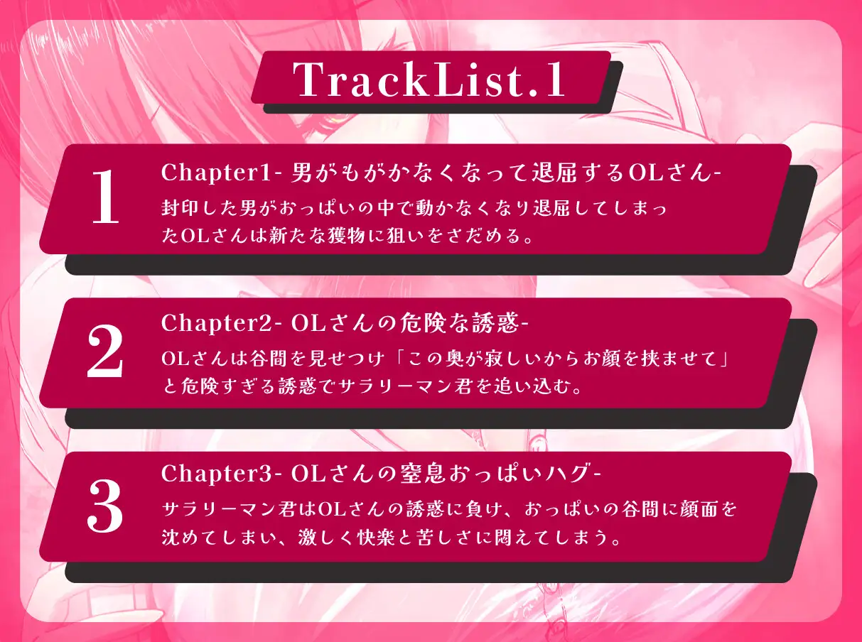 【おっぱい封印】理不尽爆乳OLにおっぱい封印されちゃうぅ！【音声作品】