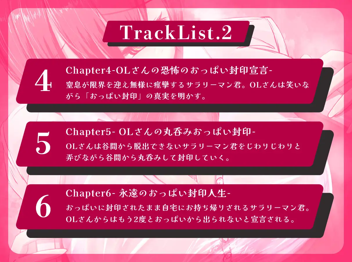 【おっぱい封印】理不尽爆乳OLにおっぱい封印されちゃうぅ！【音声作品】
