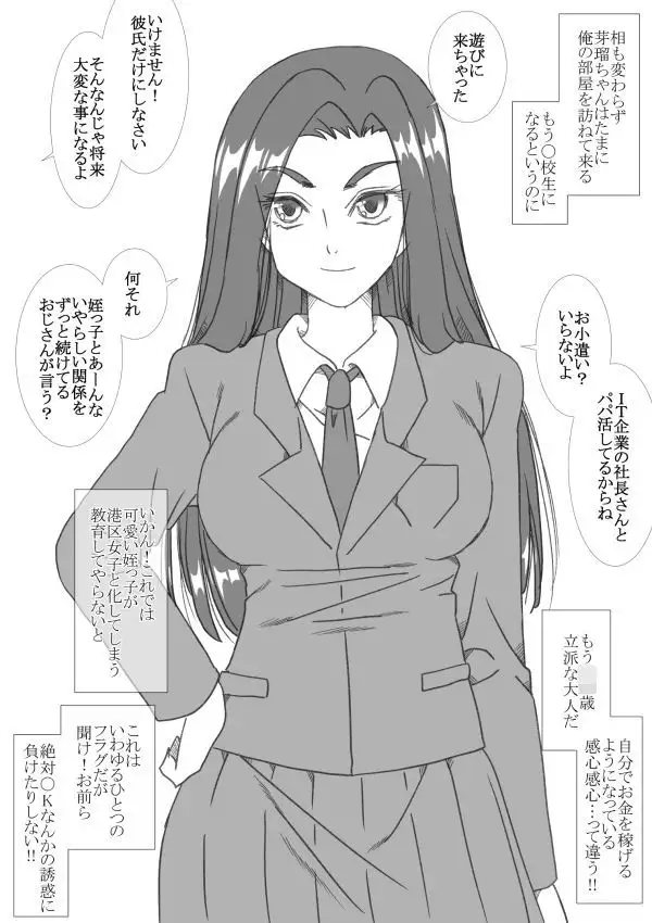 さらに大人になった姪っ子が襲撃！