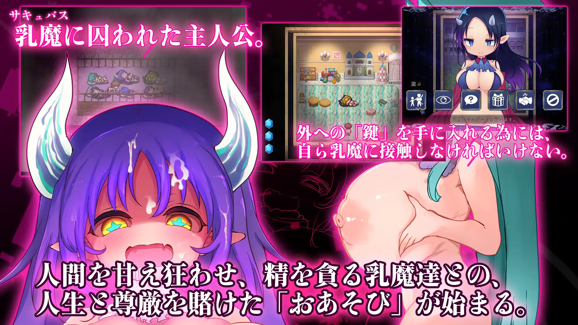 サキュバスプリズン~乳夢帰還~