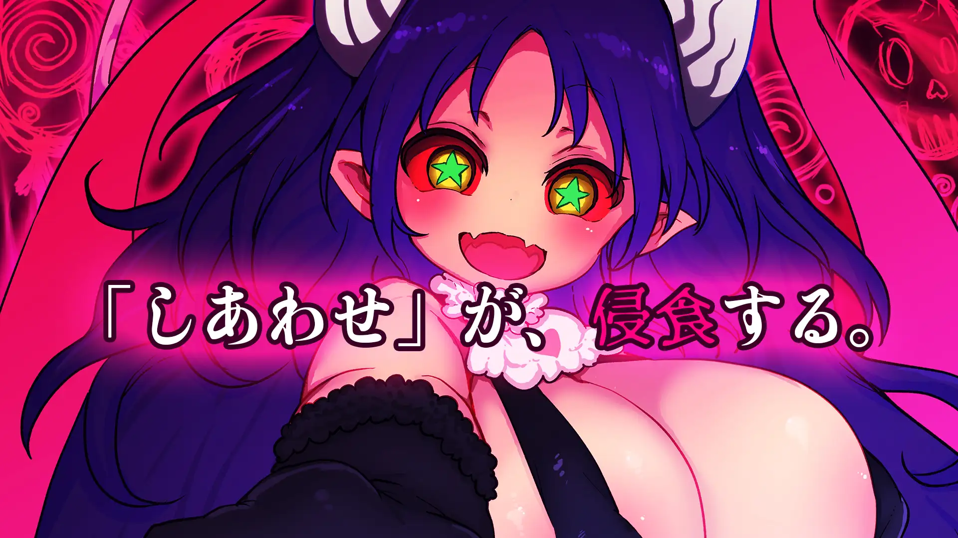 サキュバスプリズン~乳夢帰還~