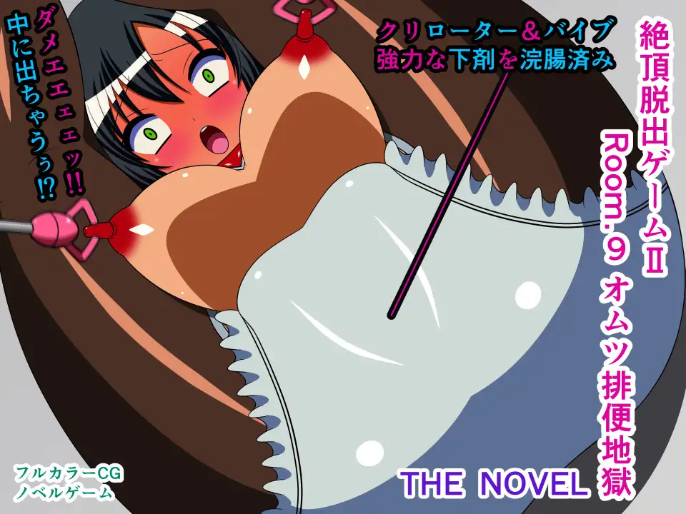 絶頂脱出ゲームII THE NOVEL 総集編2