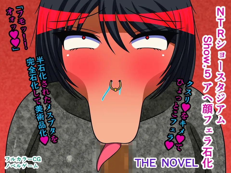 NTRショースタジアム THE NOVEL 総集編1