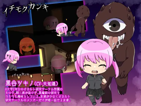 イチモクカンキ ～捕まったら最後！?えっちな鬼ごっこ～