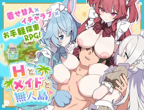 Hとメイドと無人島