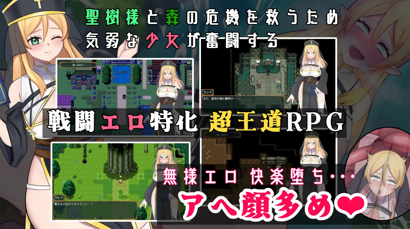 堕ちた聖樹の乙女 セレナ