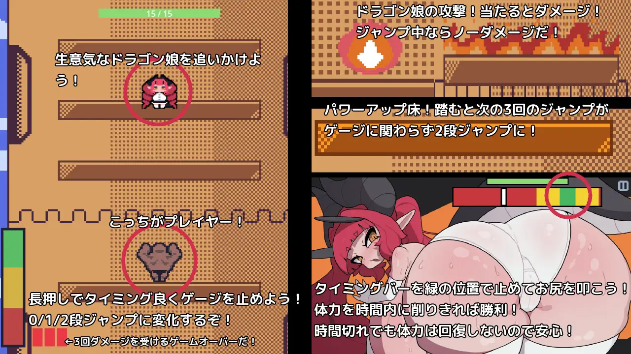 なまいきドラゴン娘におしおきするゲーム
