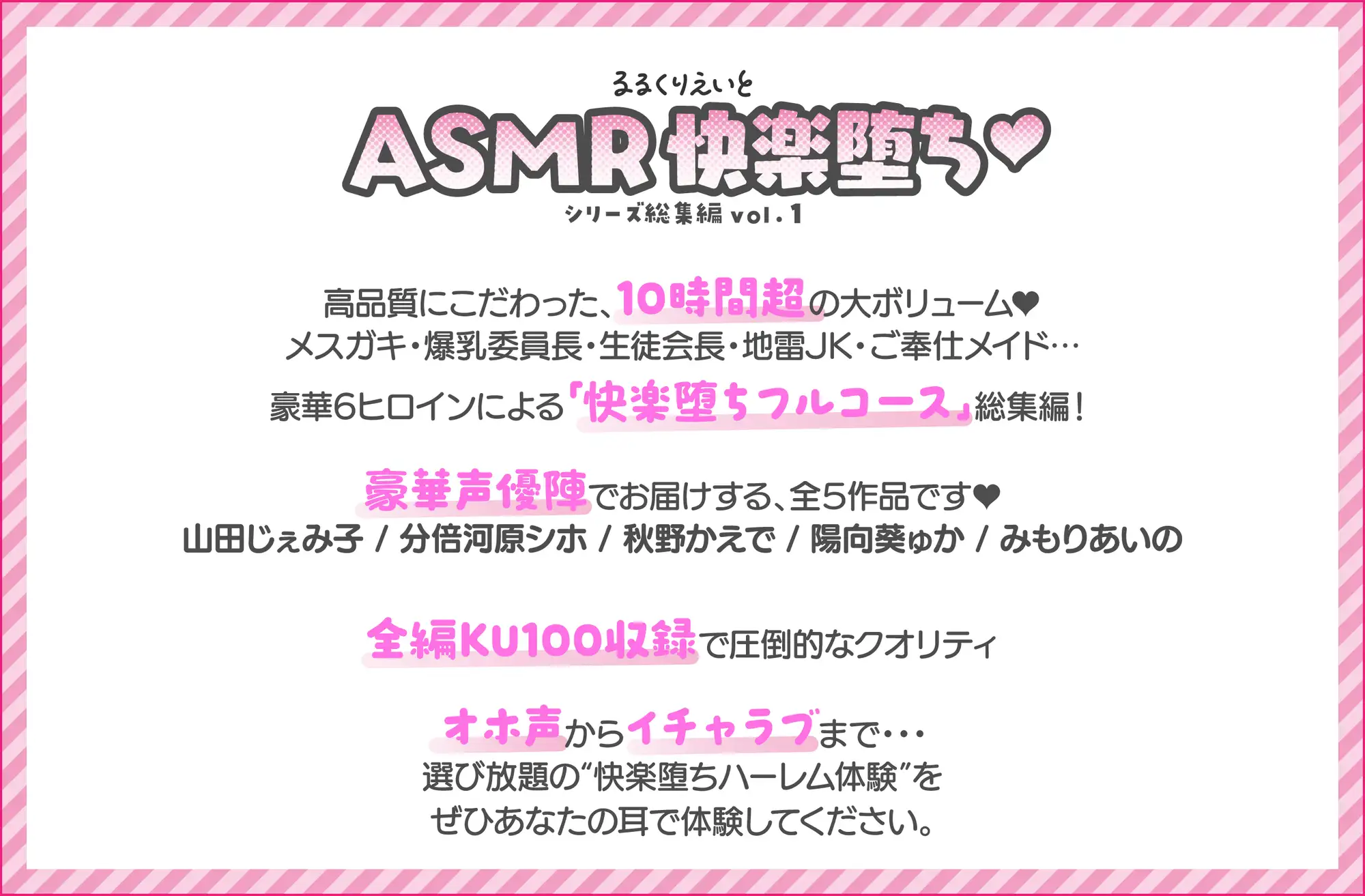 るるくりえいと ASMR快楽堕ち♡シリーズ総集編 vol.1