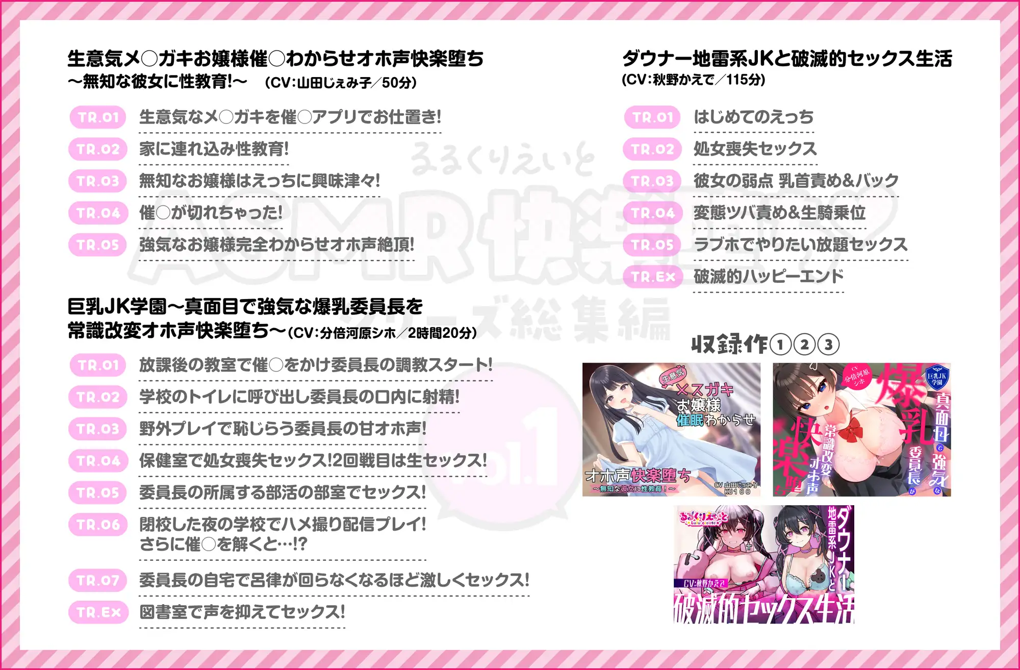 るるくりえいと ASMR快楽堕ち♡シリーズ総集編 vol.1