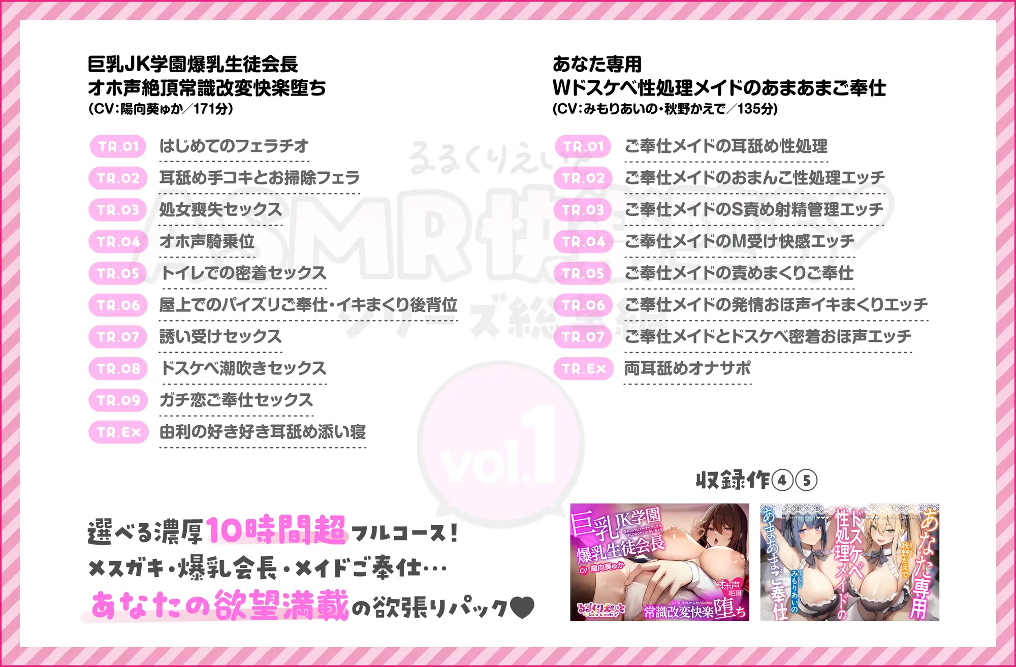 るるくりえいと ASMR快楽堕ち♡シリーズ総集編 vol.1