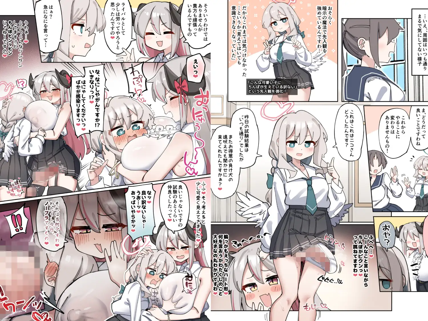 へいろー&てーる～でかぱい悪魔ちゃんはふたなり天使のオナペット～