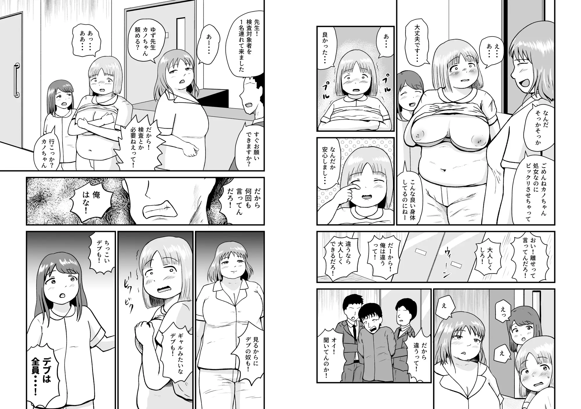 ぽっちゃりEDクリニック0話 検査のはずが・・・柔らかい身体に触れられるたび女であることを思い出してしまった
