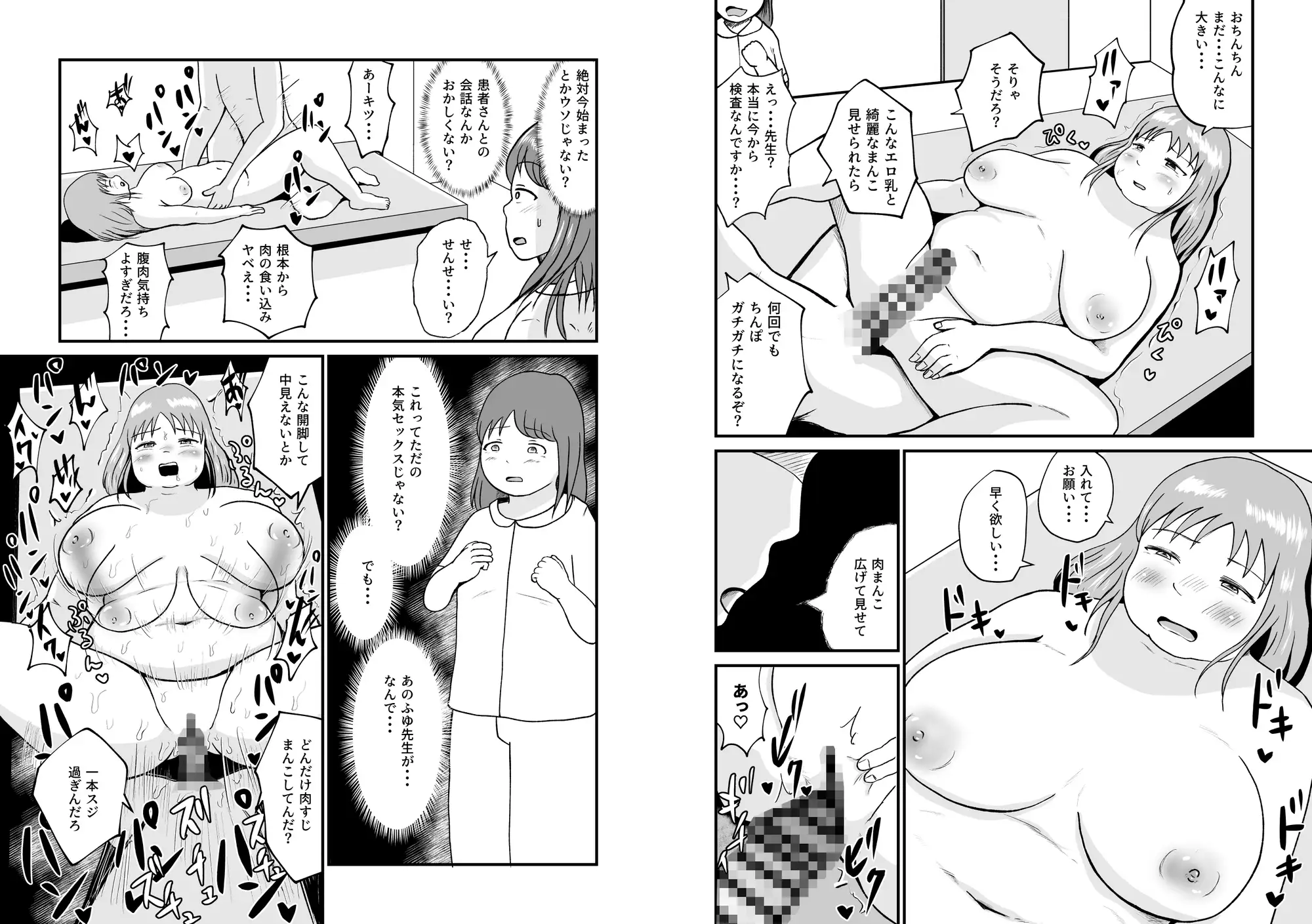 ぽっちゃりEDクリニック0話 検査のはずが・・・柔らかい身体に触れられるたび女であることを思い出してしまった