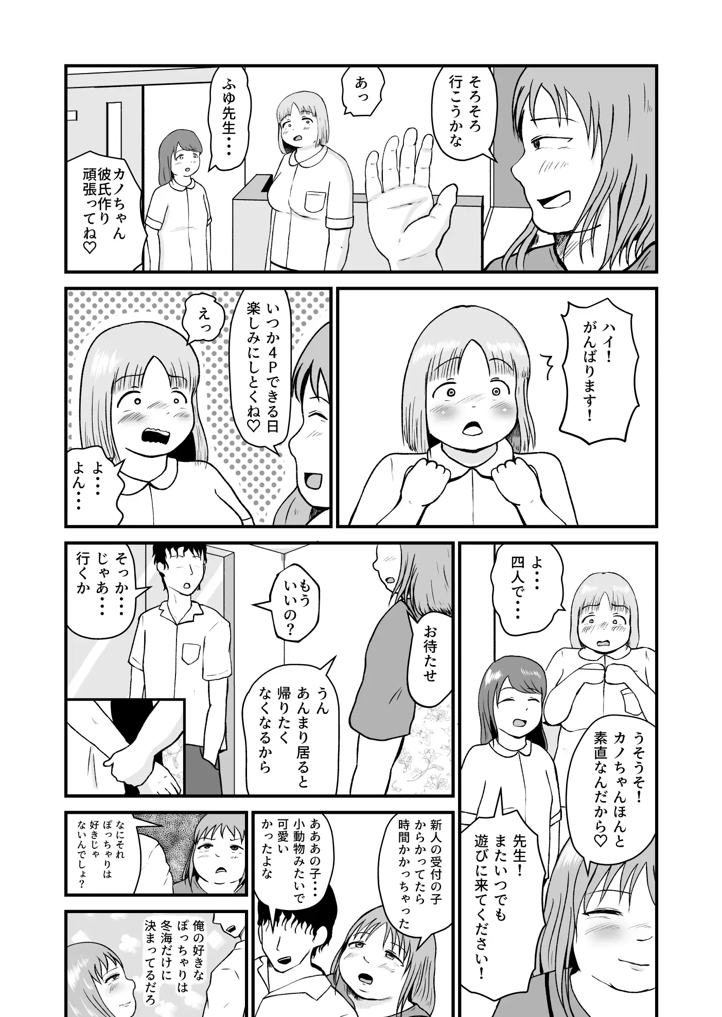 ぽっちゃりEDクリニック0話 検査のはずが・・・柔らかい身体に触れられるたび女であることを思い出してしまった
