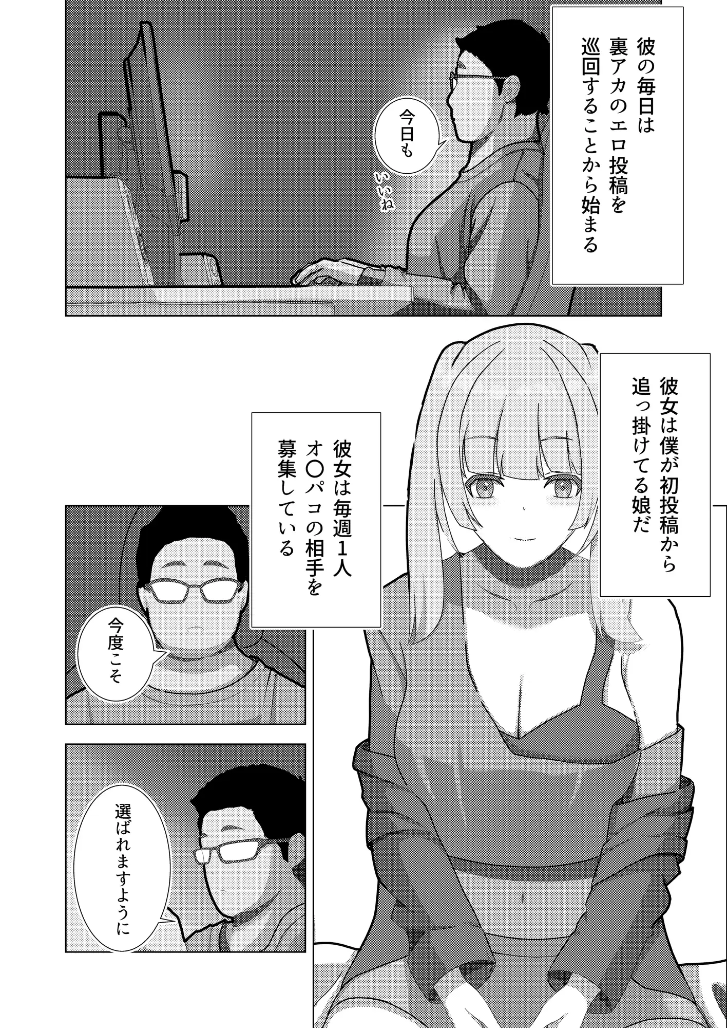 裏アカ女子にオフパコで最後の一滴まで搾り取られる