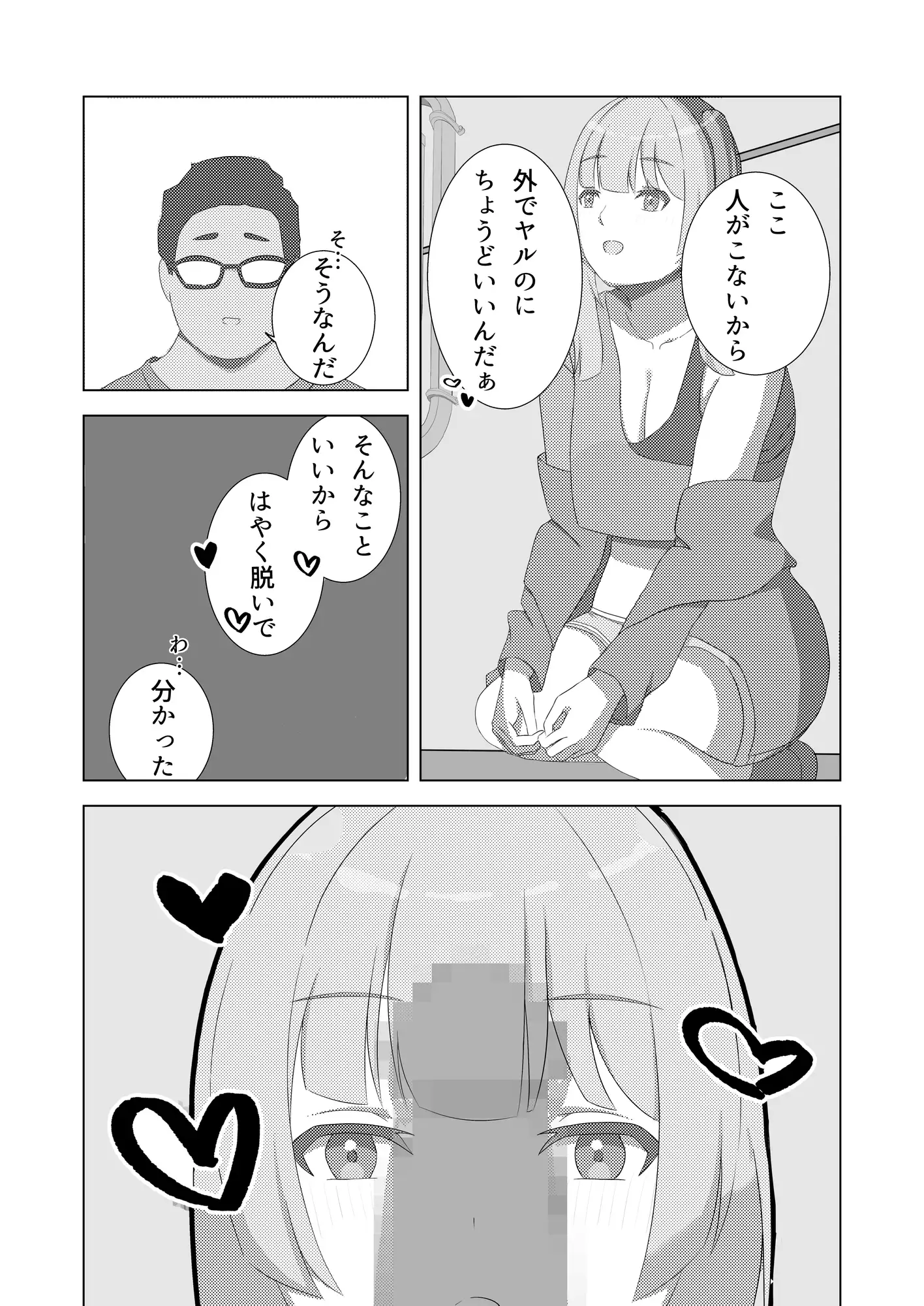 裏アカ女子にオフパコで最後の一滴まで搾り取られる