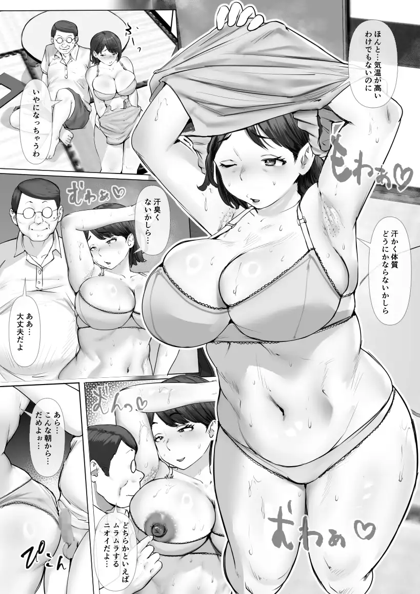 あなた…ごめんね。私、ホントの幸せ見つけちゃった