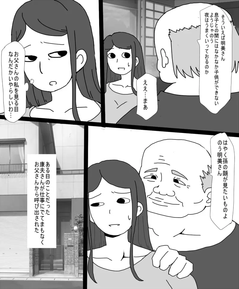 専業主婦明美の日常 漫画版