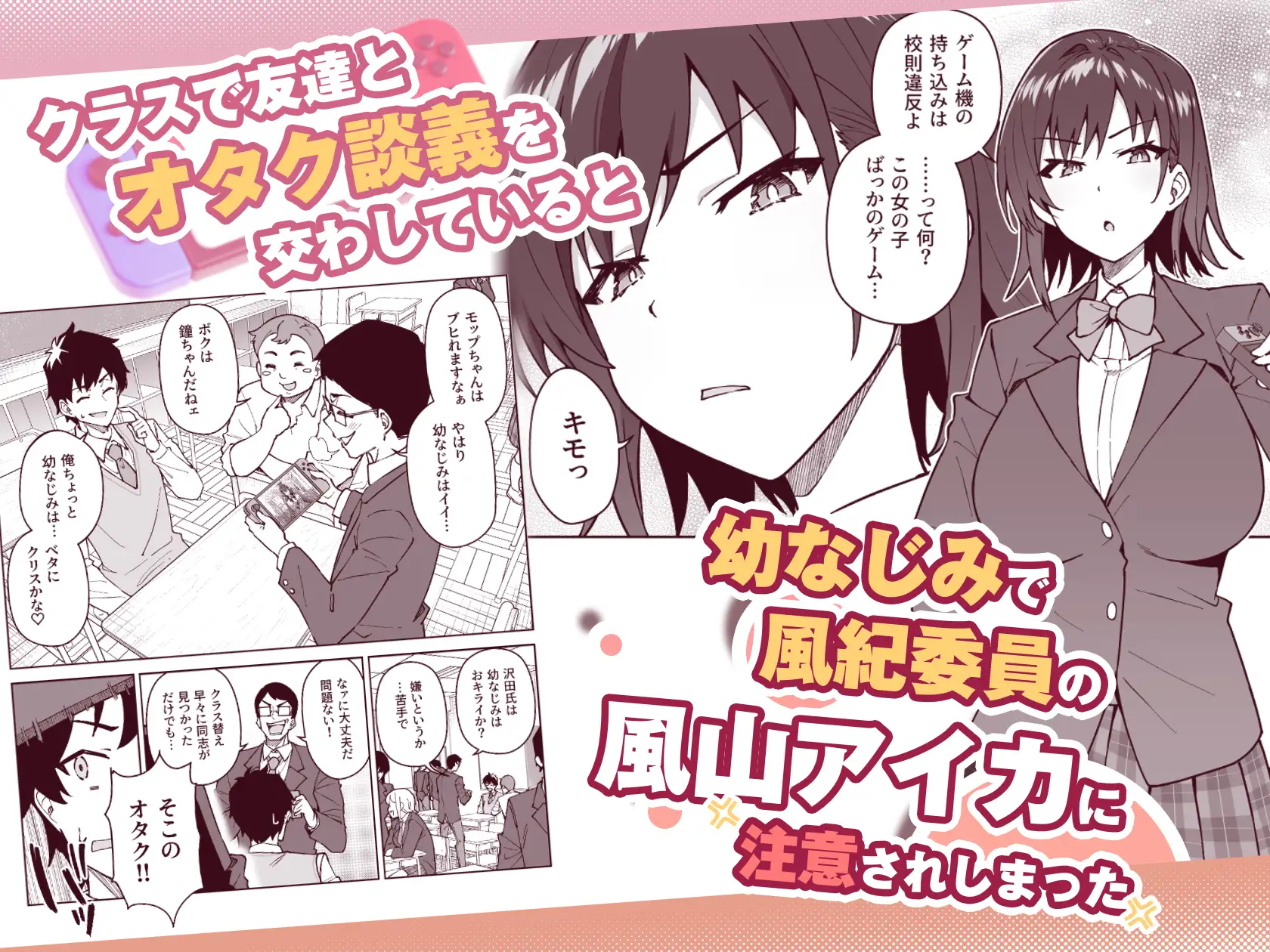 クロスマイハート〜ツンデレ風紀委員と金髪美少女留学生〜