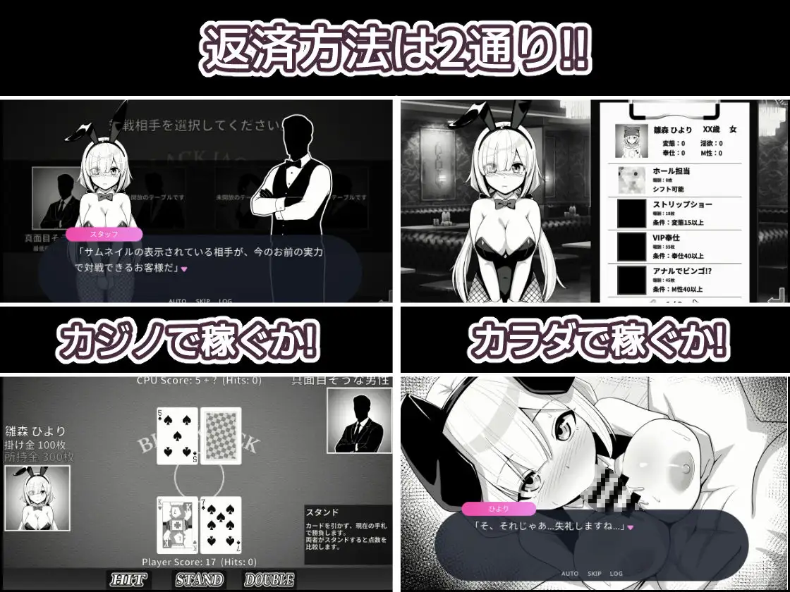 借金バニー～カジノで負けて肉体返済～