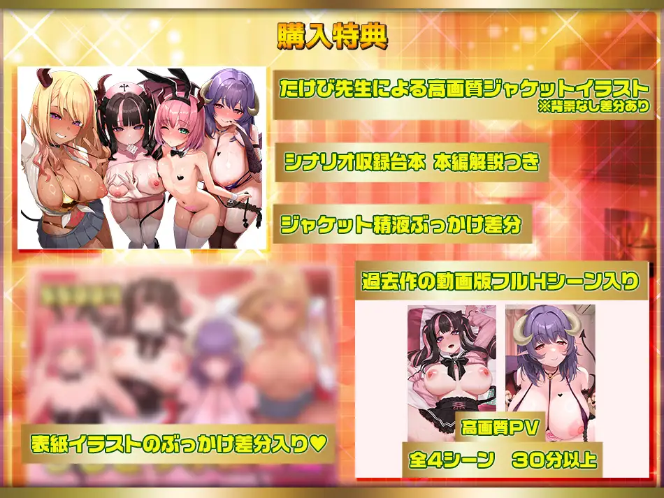【5時間半×4姉妹乱交♡】ししどハーレムパラダイス ~サキュバス4姉妹に取り合われながら快楽漬けにしてくれるハーレム搾精生活~