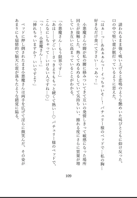 【背徳シチュ】ちょっとだけ悪いこと、しませんか?人懐っこい小悪魔に勤務中の図書館でご奉仕されて堕とされる話【挿絵付き東方SS/東方甘夜録EX】