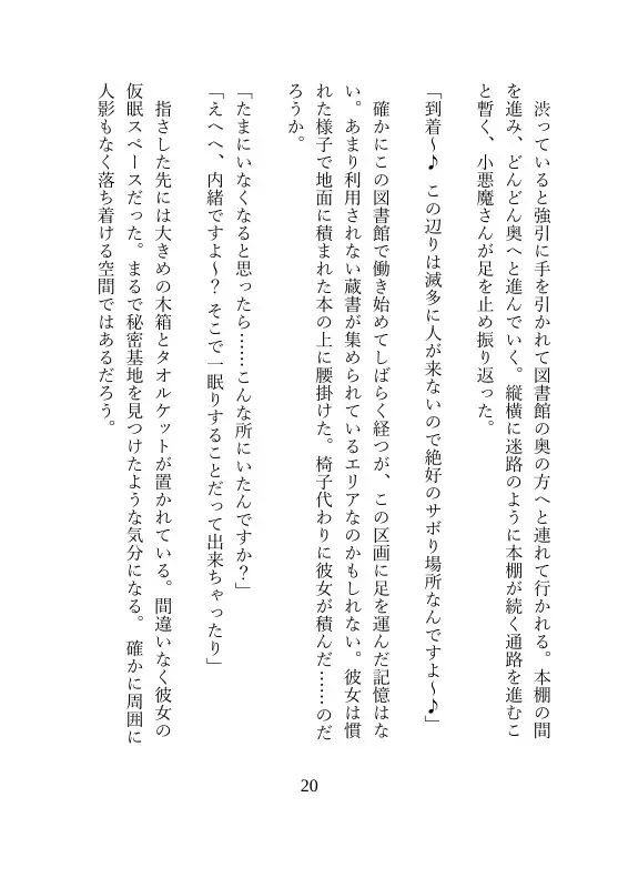 【背徳シチュ】ちょっとだけ悪いこと、しませんか?人懐っこい小悪魔に勤務中の図書館でご奉仕されて堕とされる話【挿絵付き東方SS/東方甘夜録EX】