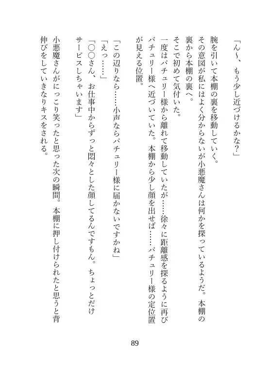 【背徳シチュ】ちょっとだけ悪いこと、しませんか?人懐っこい小悪魔に勤務中の図書館でご奉仕されて堕とされる話【挿絵付き東方SS/東方甘夜録EX】