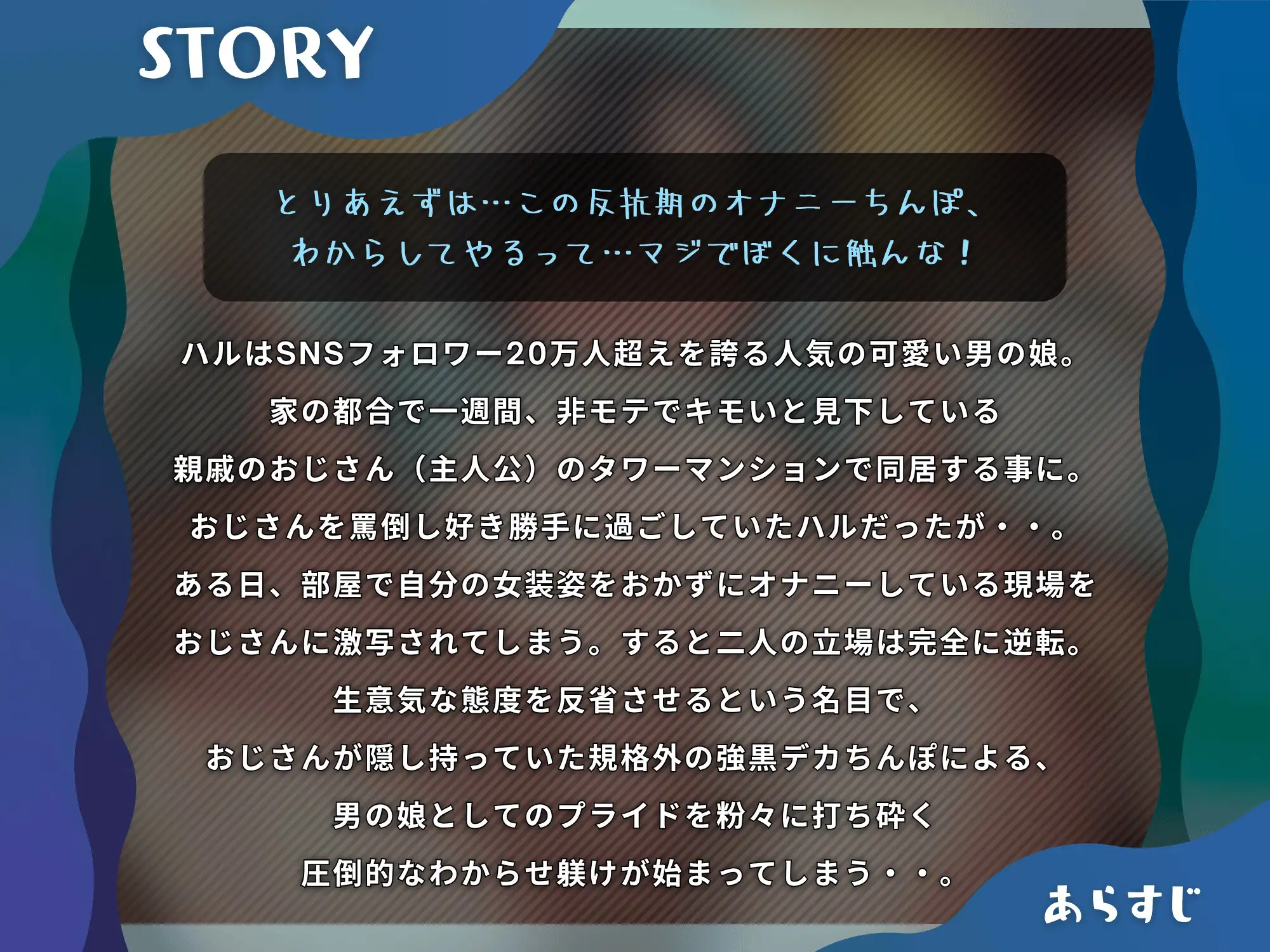 【男の娘わからせ】見下したおじさんのデカちんぽで処女アナル中出しされる女装甥っ子のメス堕ち【KU100】