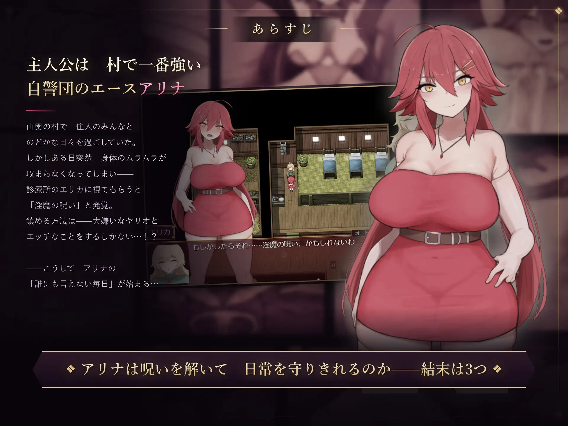 アリナと淫魔の呪い