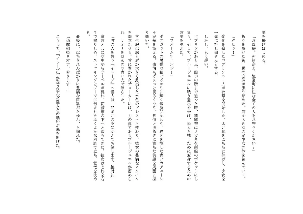 【音声40分付】退魔剣姫リオナは犯されてもなるべく諦めない-ワーウルフとの死闘編