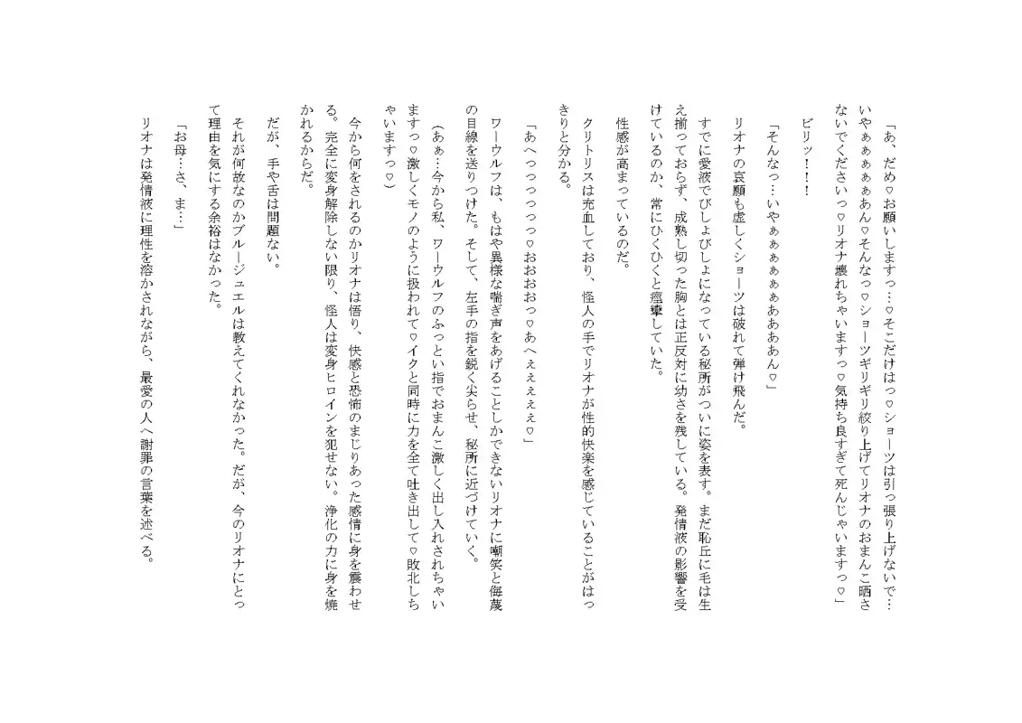 【音声40分付】退魔剣姫リオナは犯されてもなるべく諦めない-ワーウルフとの死闘編