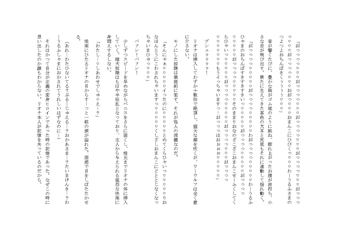 【音声40分付】退魔剣姫リオナは犯されてもなるべく諦めない-ワーウルフとの死闘編