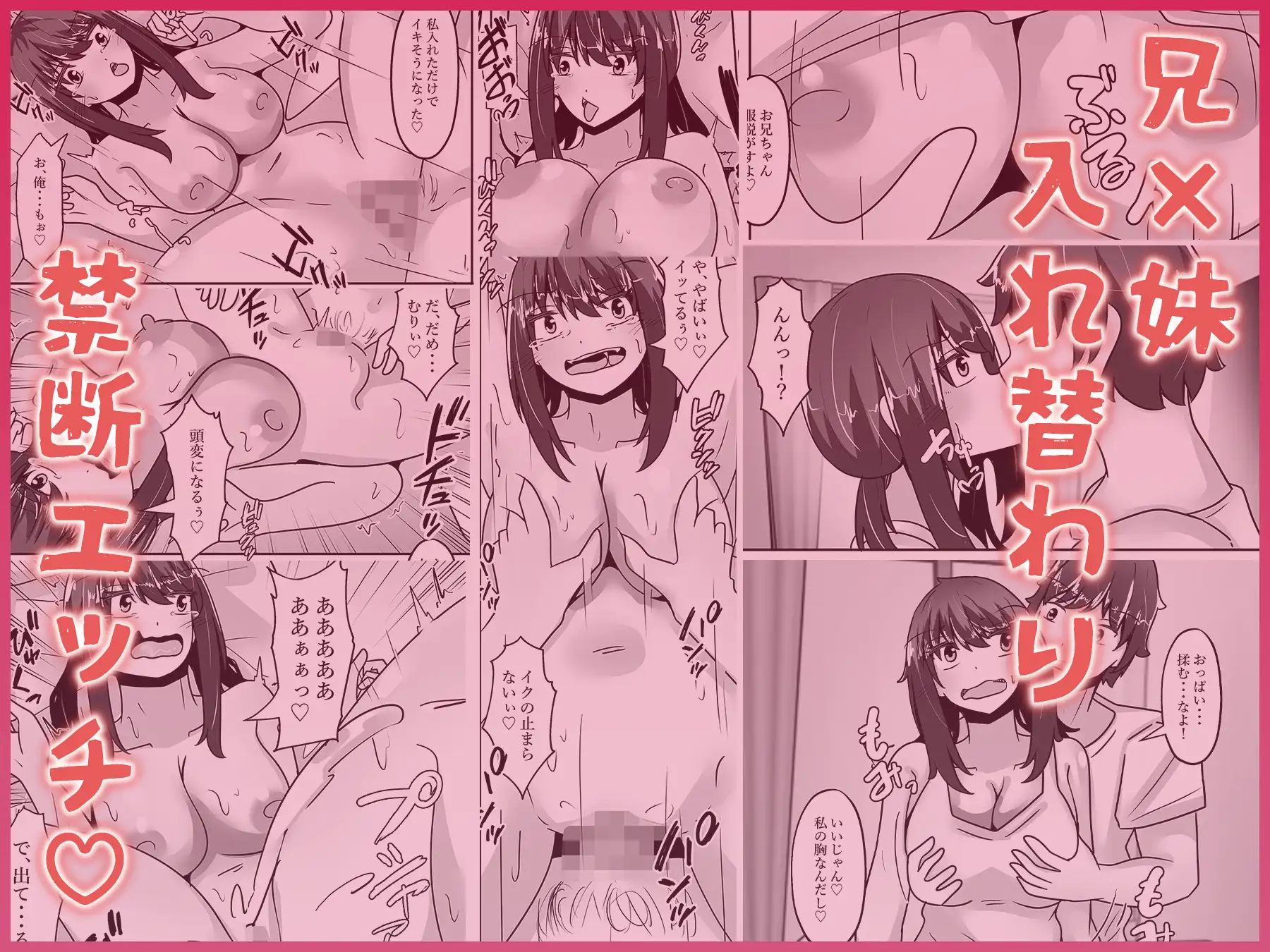 兄妹入れ替わる!?~大好きな兄の体になって立場逆転エッチ~