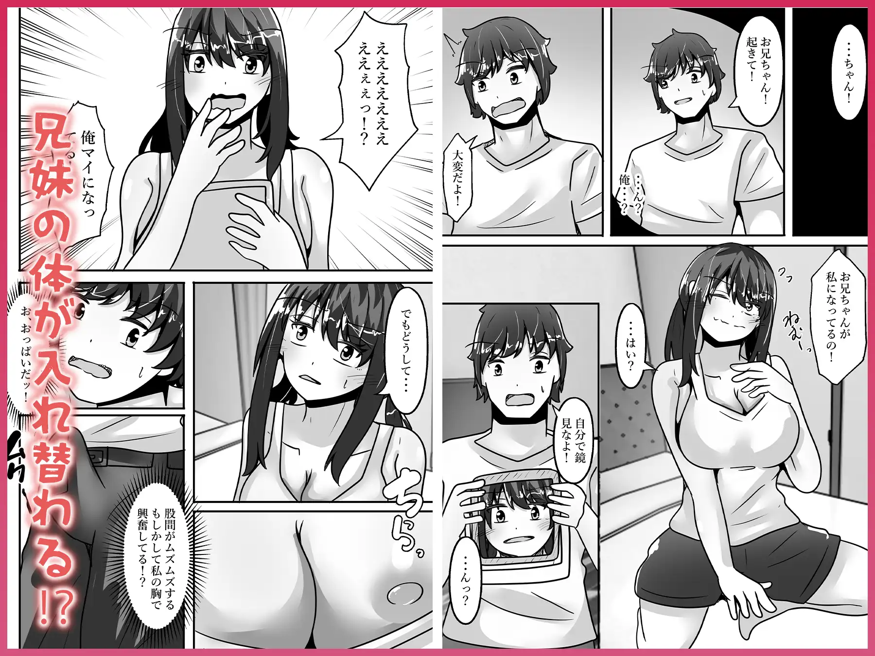 兄妹入れ替わる!?~大好きな兄の体になって立場逆転エッチ~