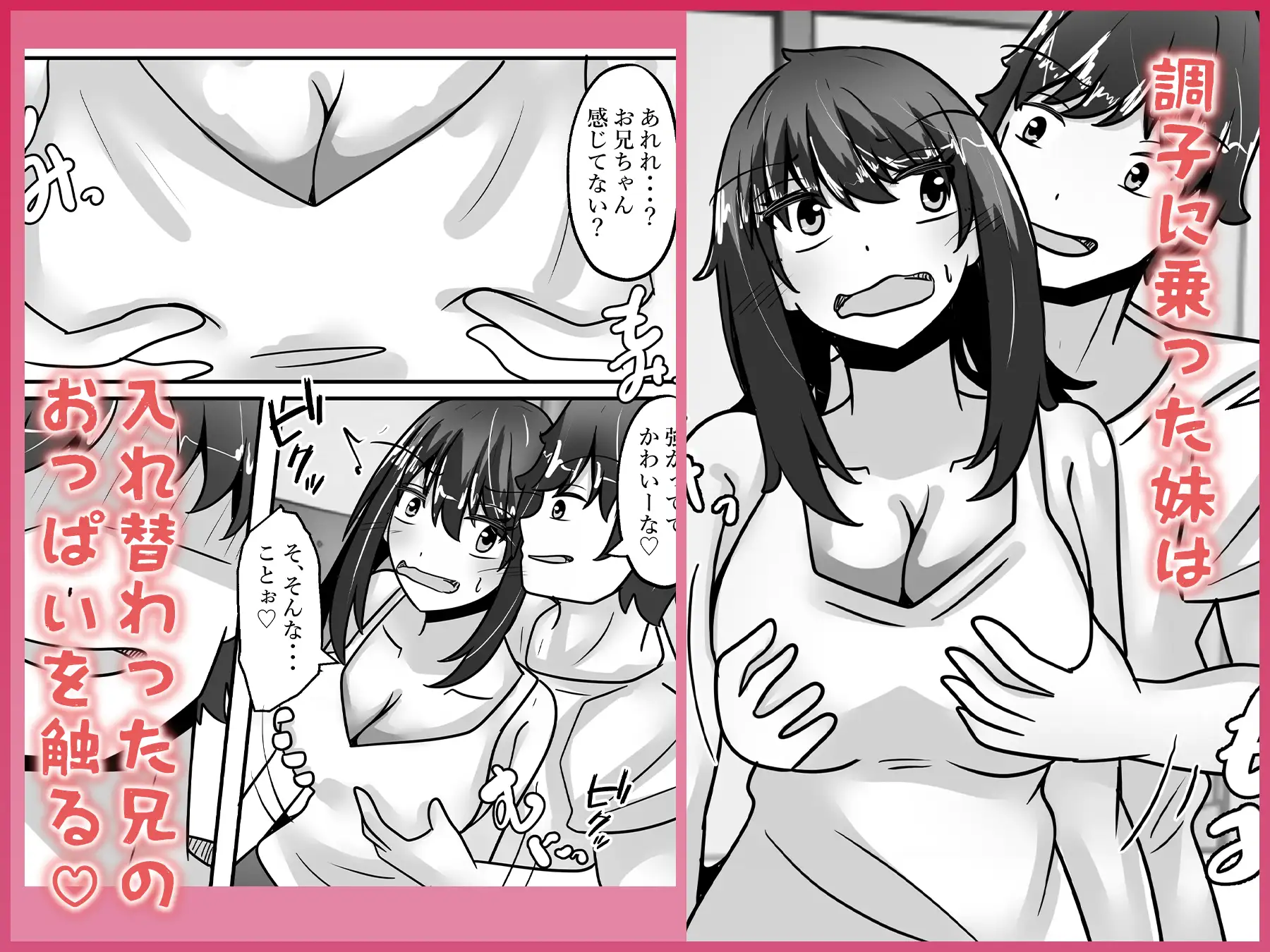 兄妹入れ替わる!?~大好きな兄の体になって立場逆転エッチ~