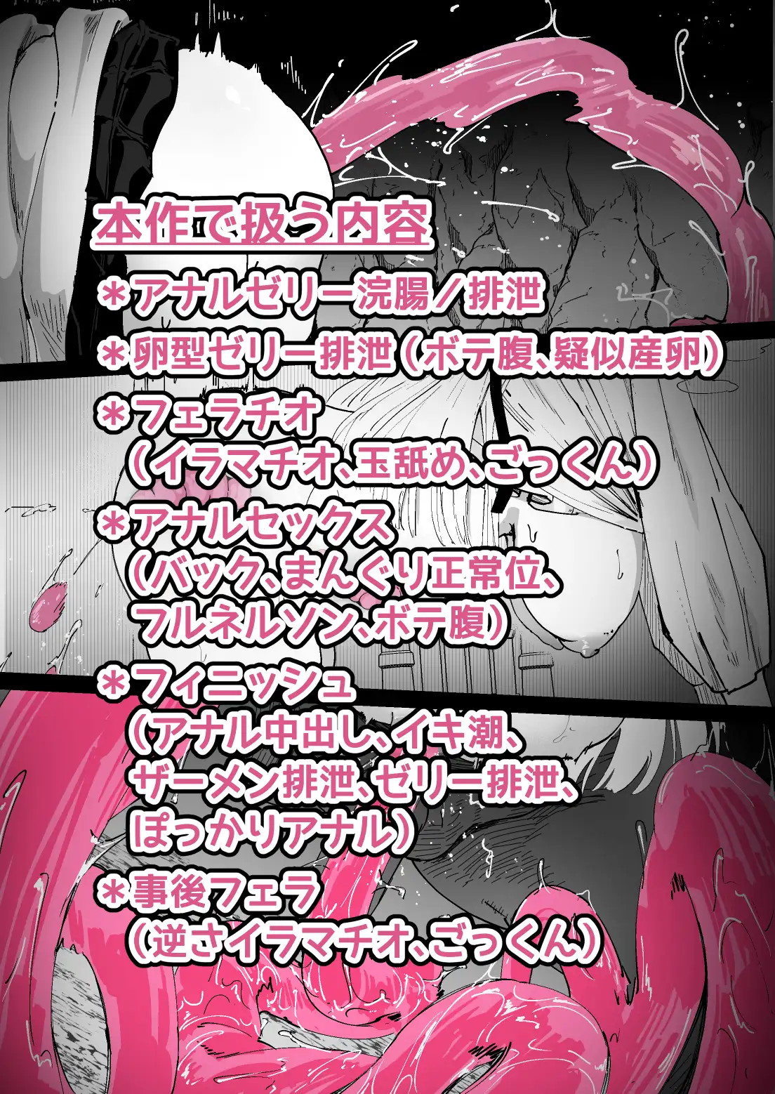 私のアナルは弱くないっ!! ~女騎士様がアナルゼリーに屈するまで…~