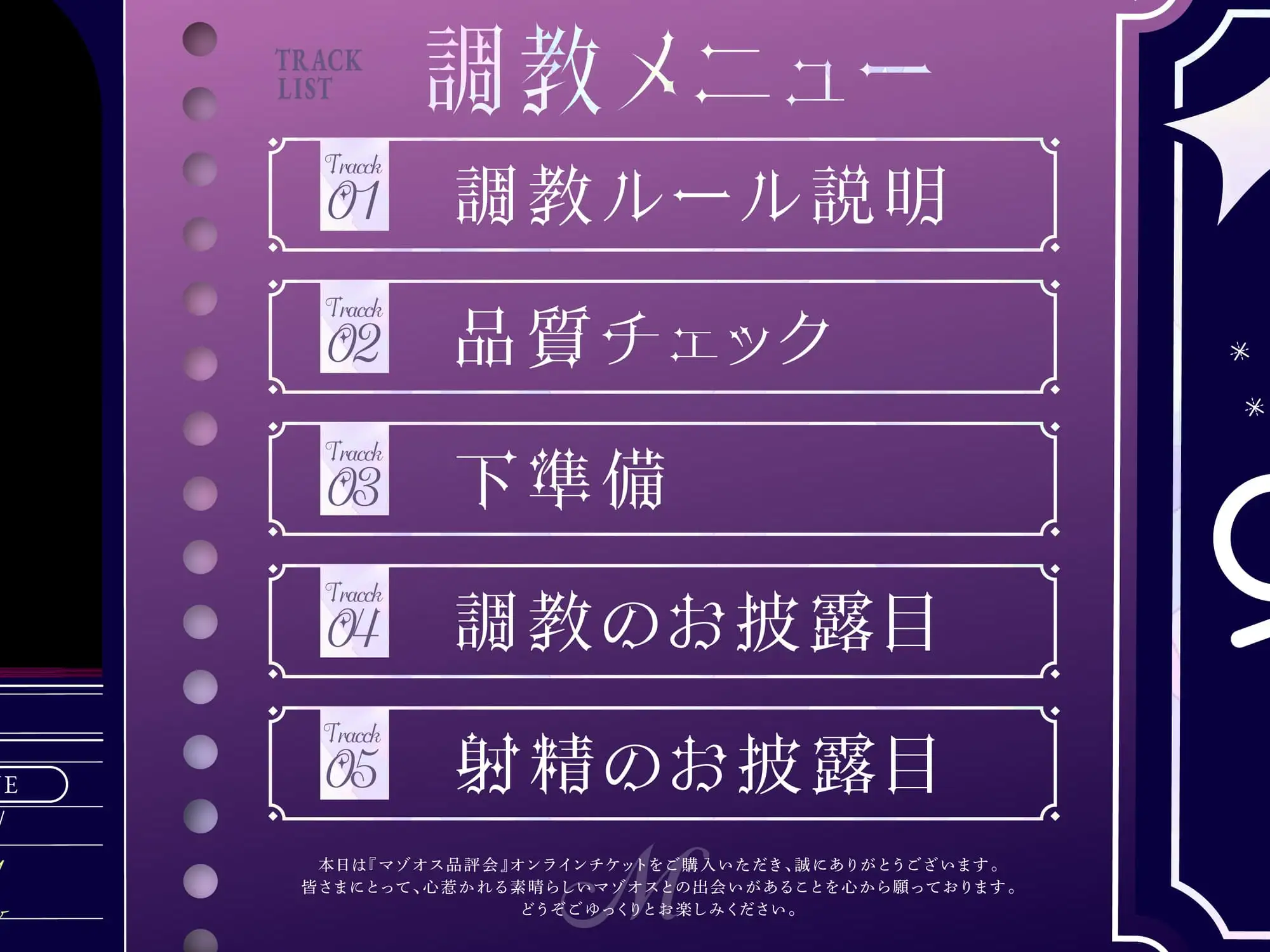 マゾオス品評会 ~リアルタイム同時調教サバイバル~
