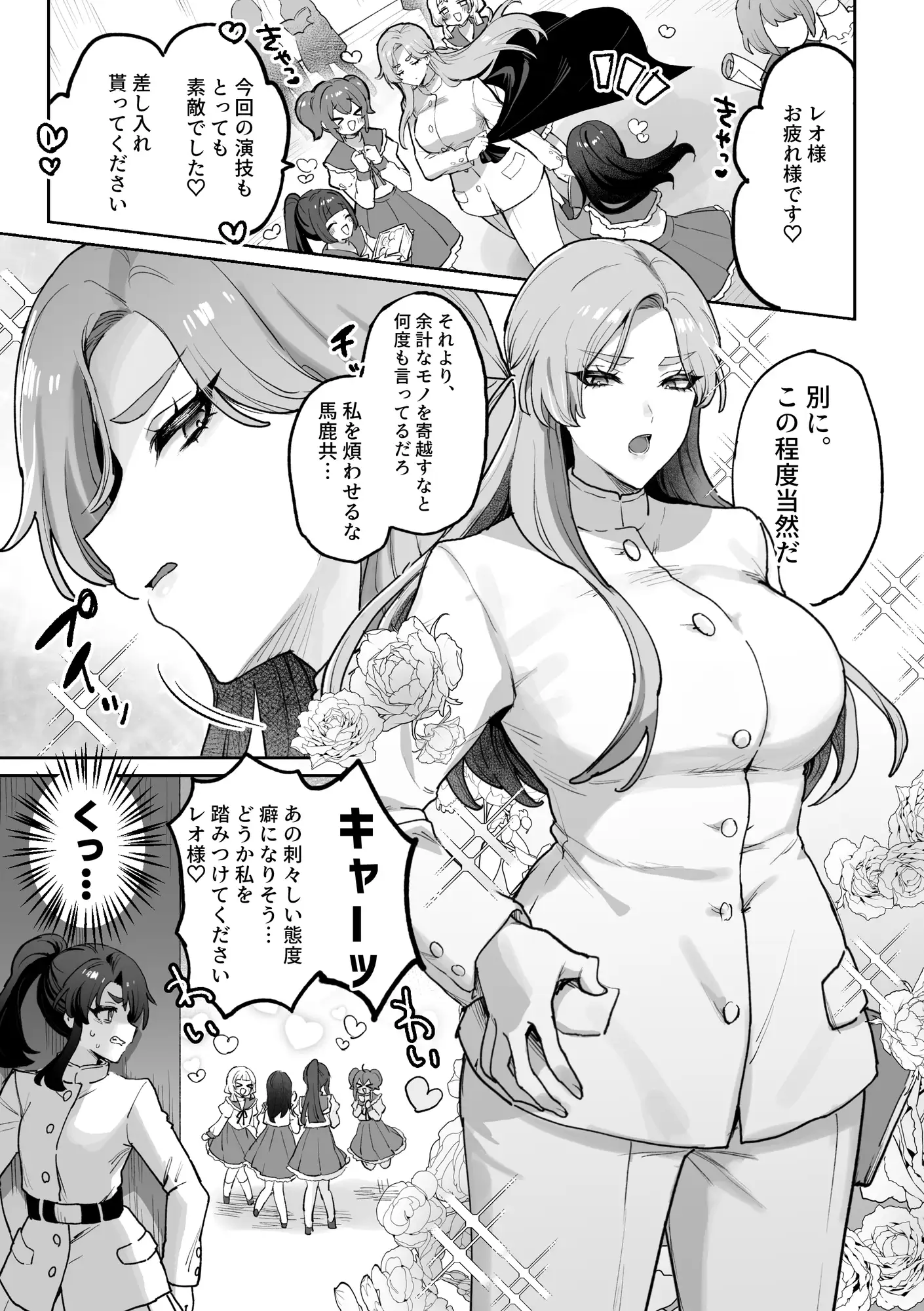 高慢王子様♀、ふたなりちんぽでわからセックス