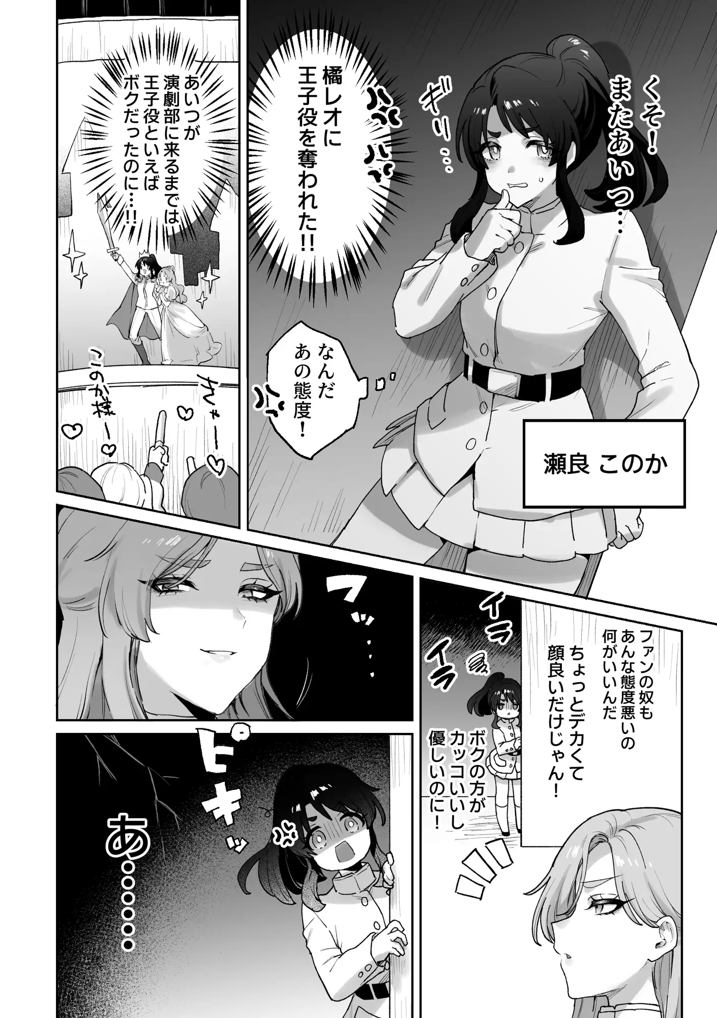 高慢王子様♀、ふたなりちんぽでわからセックス