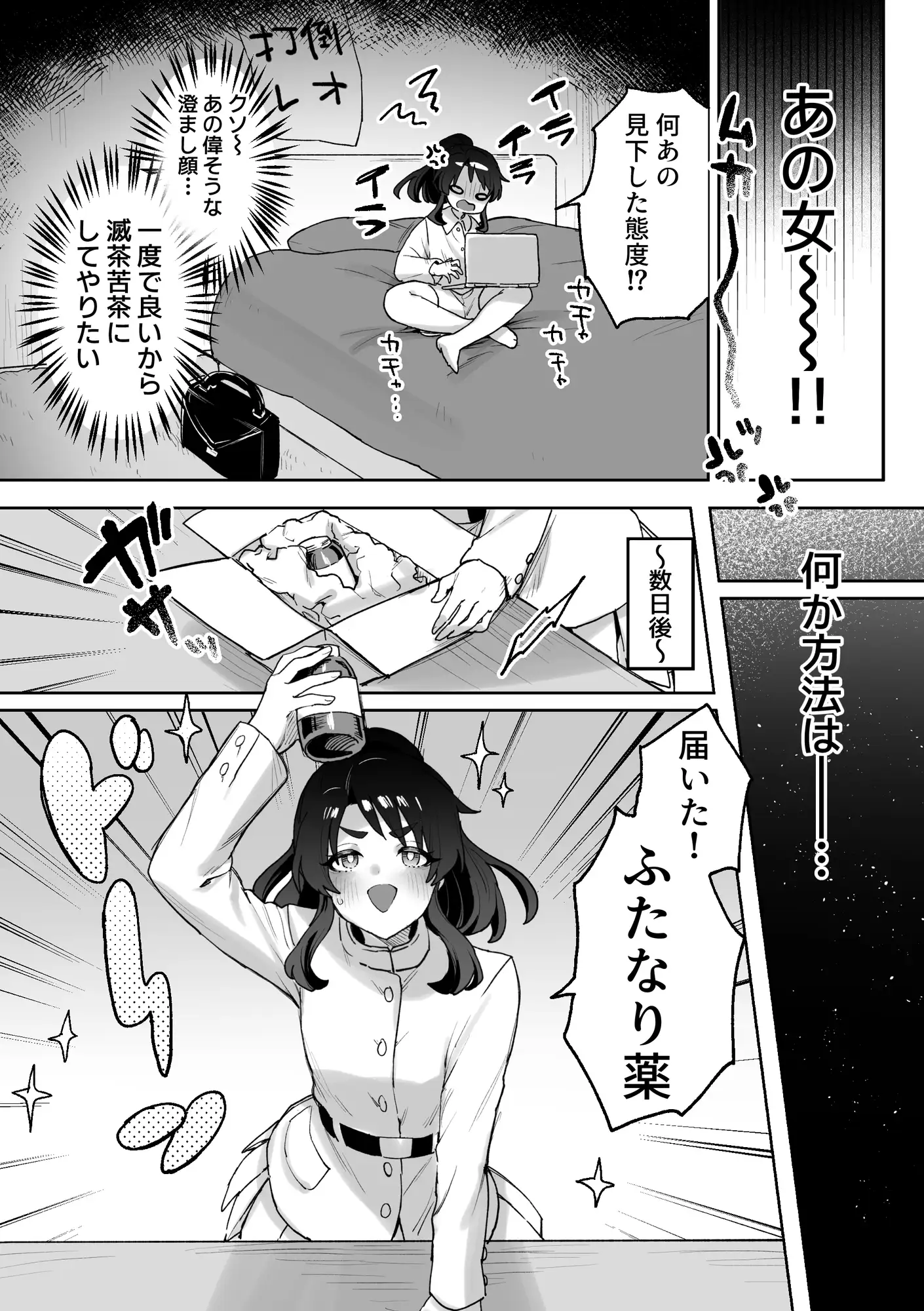 高慢王子様♀、ふたなりちんぽでわからセックス
