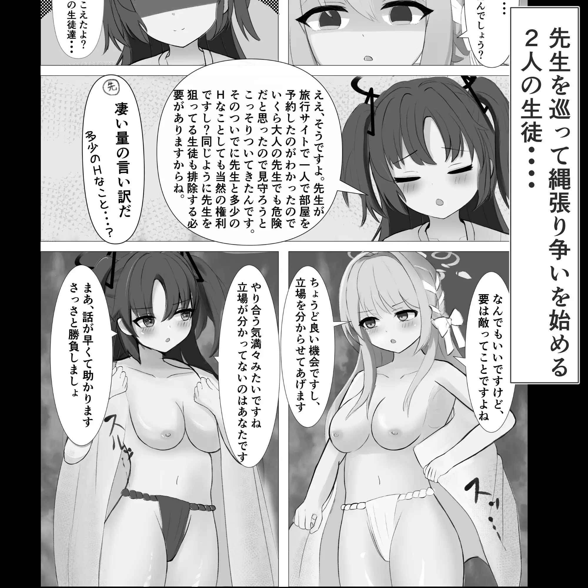 ユウカとミヨが先生を取り合って相撲とレズバトルする話