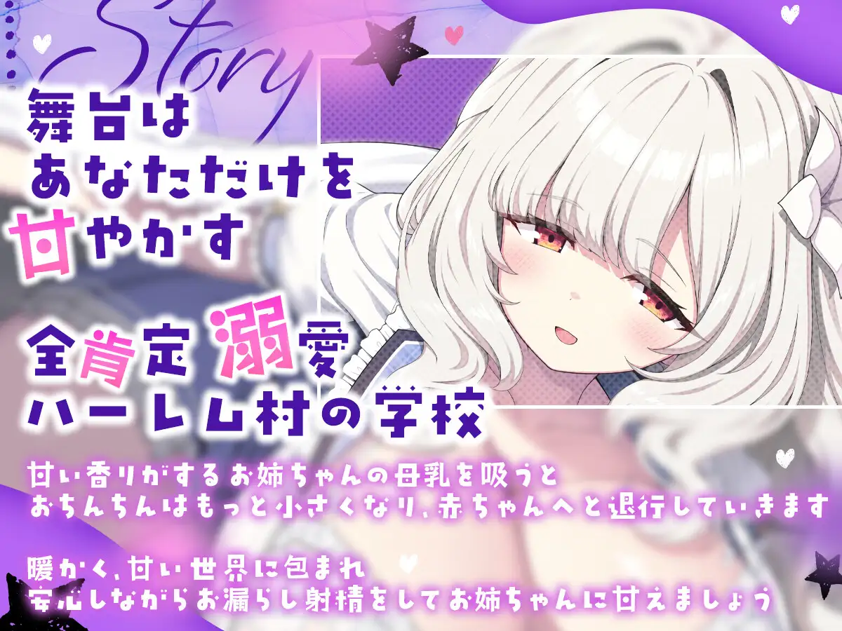 溺愛甘やかしハーレム村～母乳で赤ちゃん返り(短小化)させてくるお姉ちゃん～