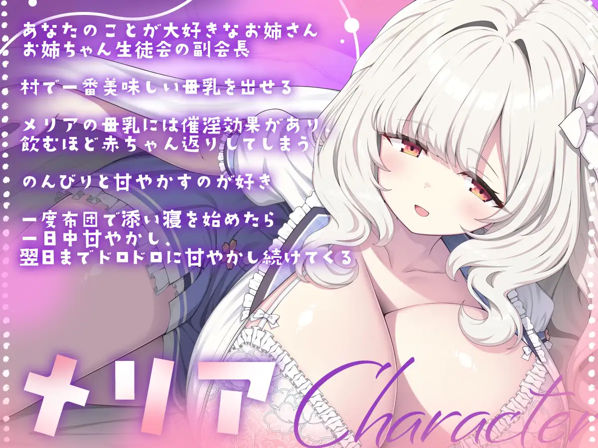 溺愛甘やかしハーレム村～母乳で赤ちゃん返り(短小化)させてくるお姉ちゃん～