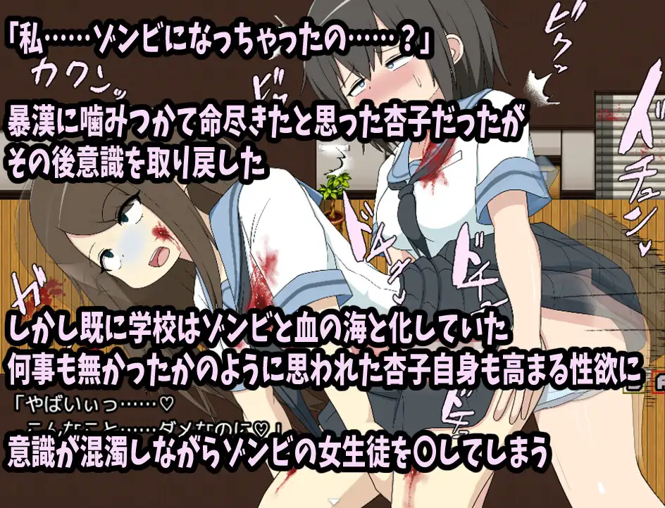 ふたなりあんこちゃん 半ゾンビになって性欲マシマシになったので学校内中のゾンビ娘達をヤり尽くしますっ