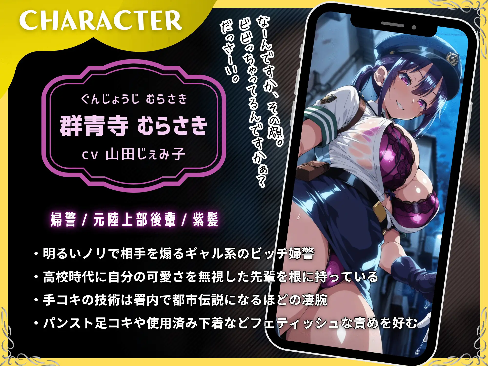 搾精ポリス～憧れの先輩マゾオスを職務質問で逆NTRするドスケベビッチな婦警二人～【ドM向け/KU100】