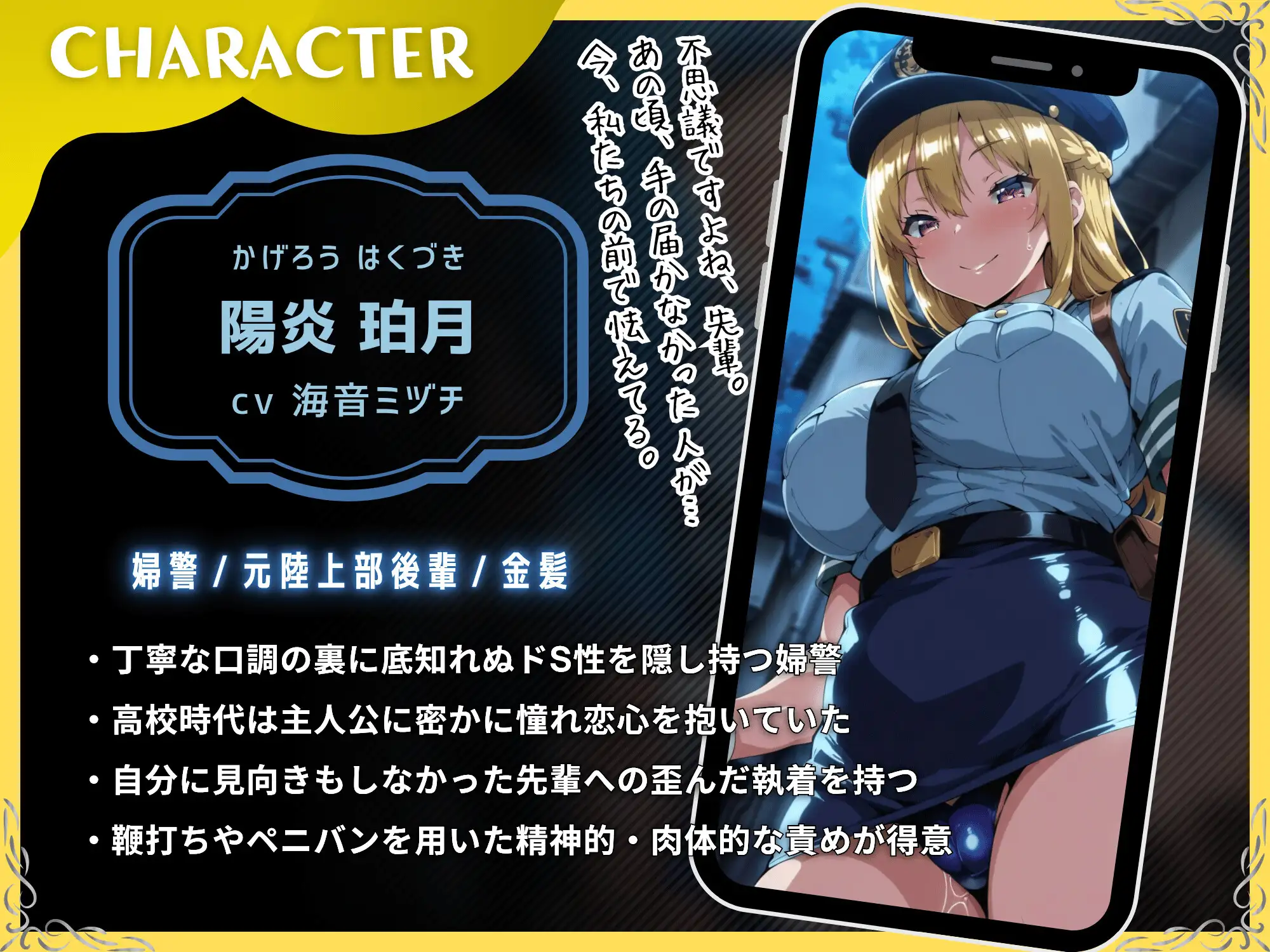 搾精ポリス～憧れの先輩マゾオスを職務質問で逆NTRするドスケベビッチな婦警二人～【ドM向け/KU100】