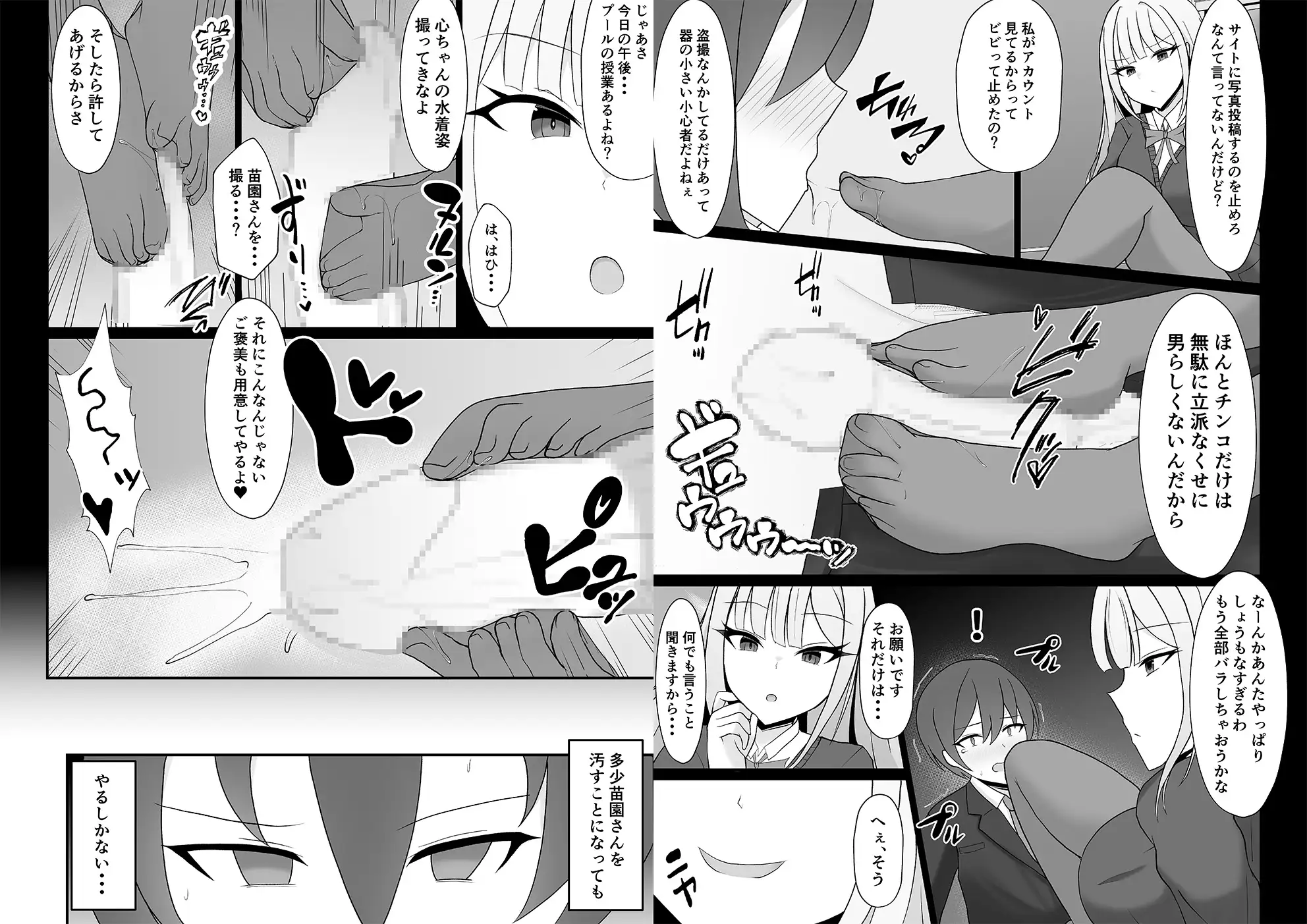 盗撮がバレた結果、一軍ギャルとヤれました ～キモ男子を徹底的に懲らしめます～【単話】(2)