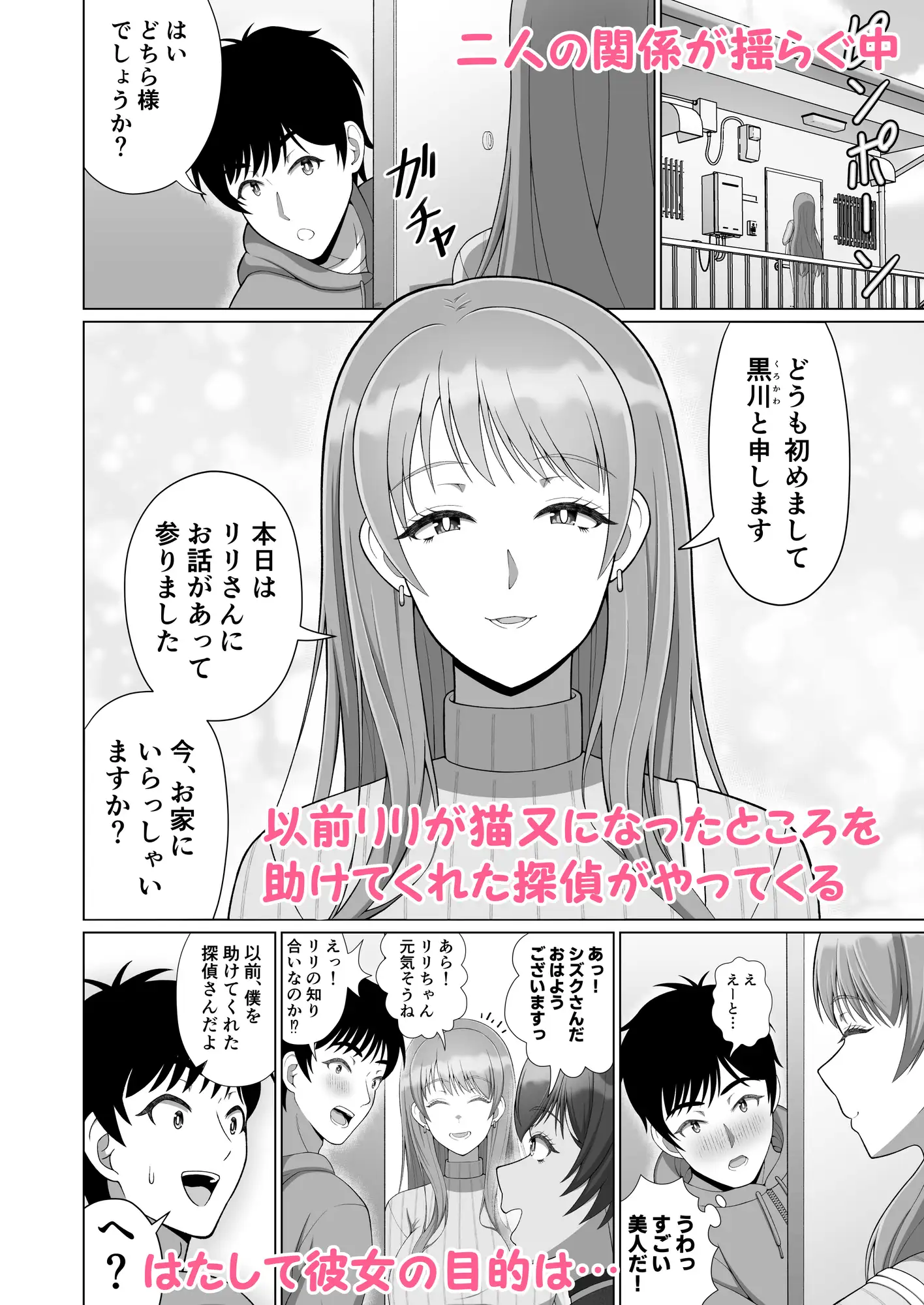 あやかしらぶみすてり～ 2「マタタビよりもキミにハマっちゃう」